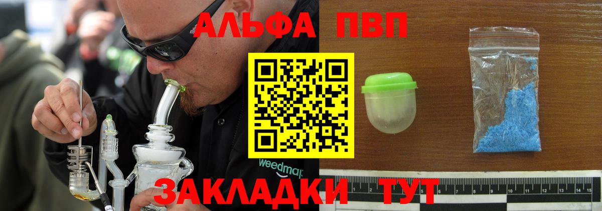 Альфа ПВП Соль  A PVP СК  Ярославль  Альфа ПВП  Вход с VPN 