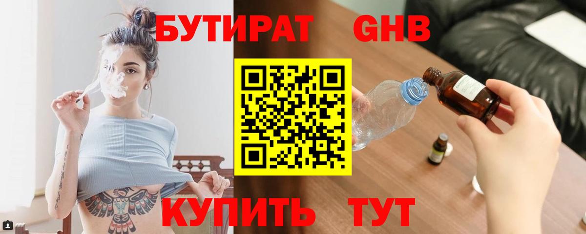 БУТИРАТ вода Ярославль