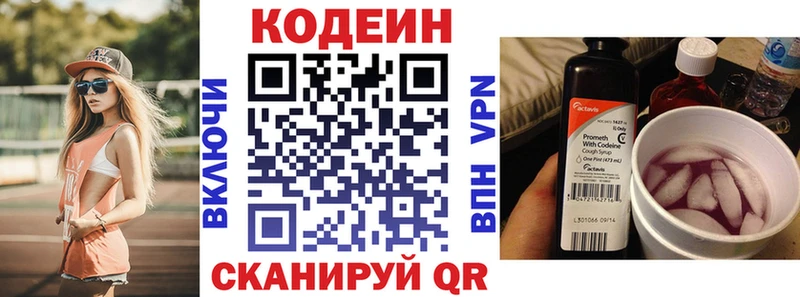 Кодеин Purple Drank Ярославль