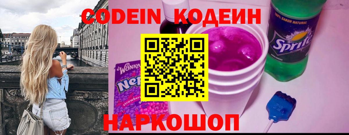 Кодеиновый сироп Lean напиток Lean (лин) Ярославль