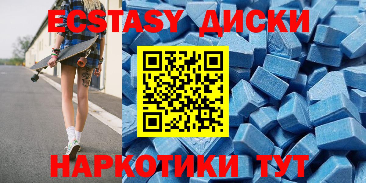 Ярославль  Экстази  Ecstasy 280 MDMA  Вход с VPN  Экстази Cube 