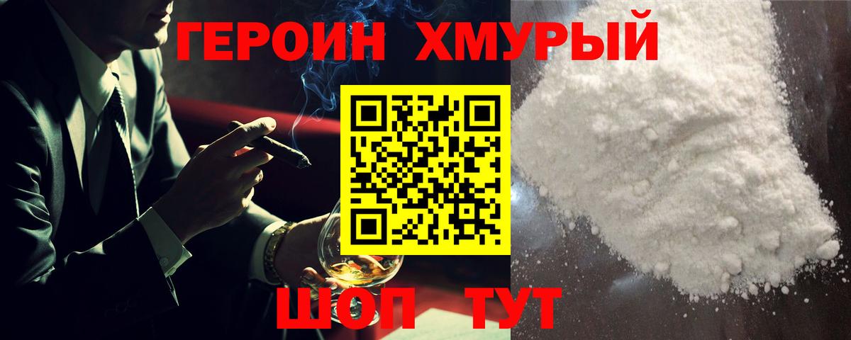 Героин герыч Ярославль