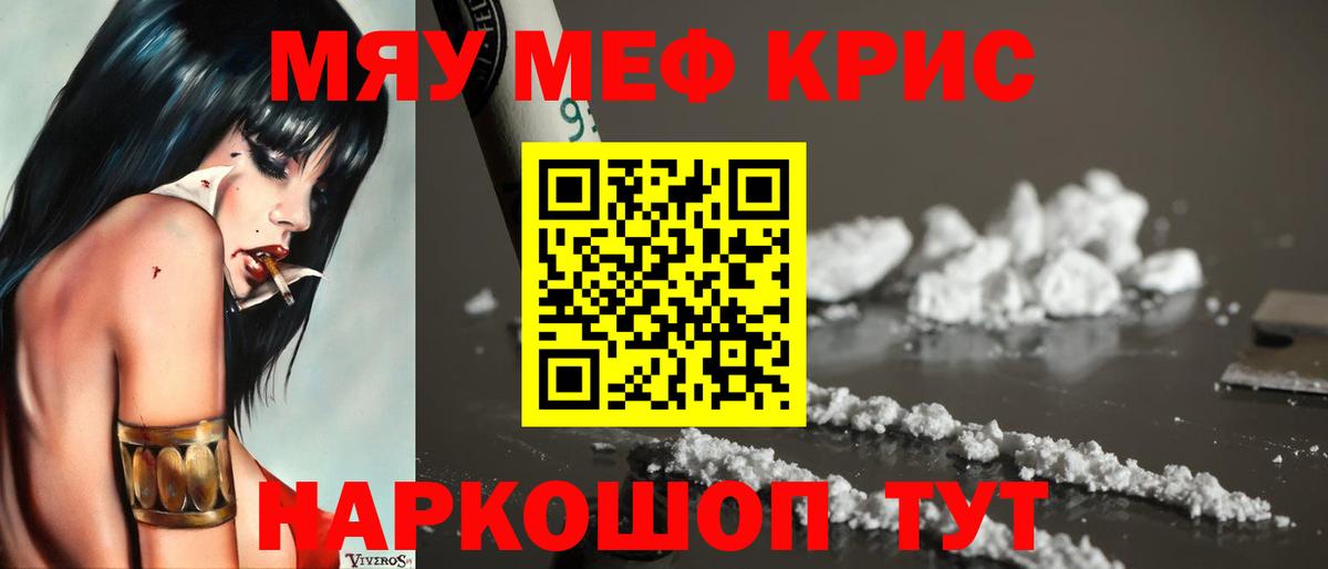 Меф мяу мяу мука Ярославль